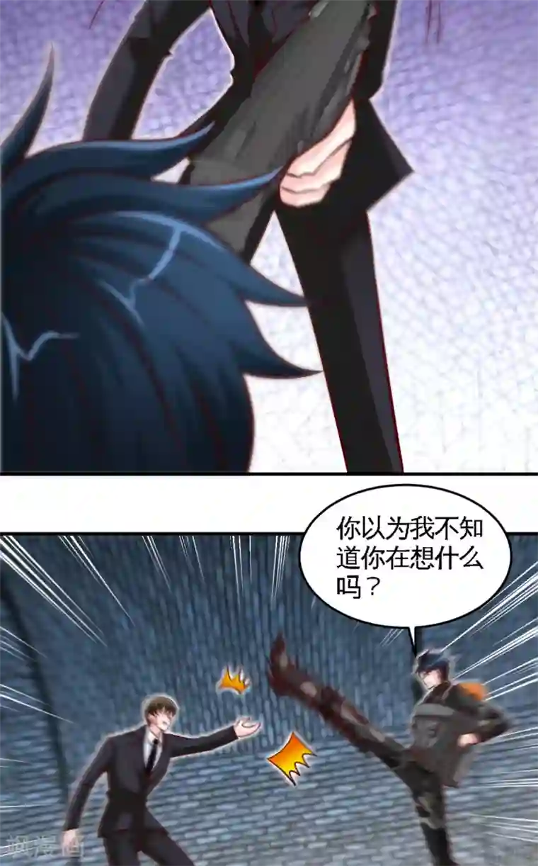 只对你臣服第251话 别做梦了