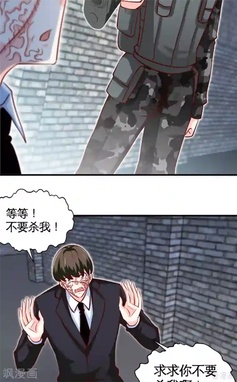 只对你臣服第251话 别做梦了
