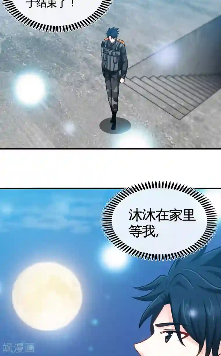 只对你臣服第251话 别做梦了