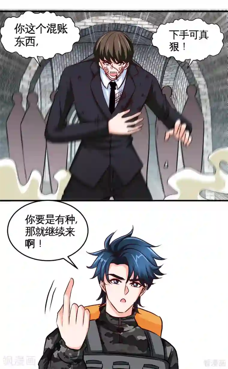 只对你臣服第251话 别做梦了