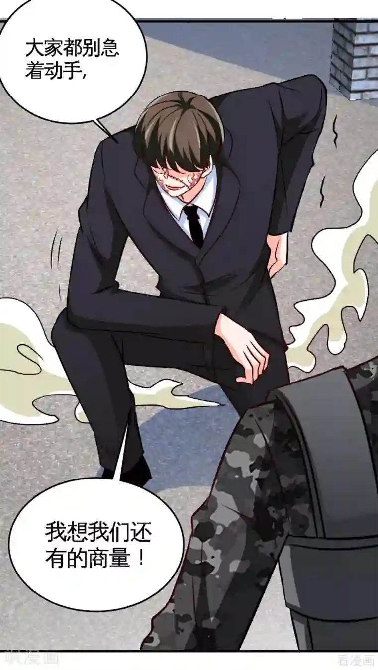 只对你臣服第251话 别做梦了