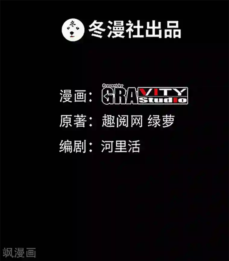 只对你臣服第252话 不想欠你