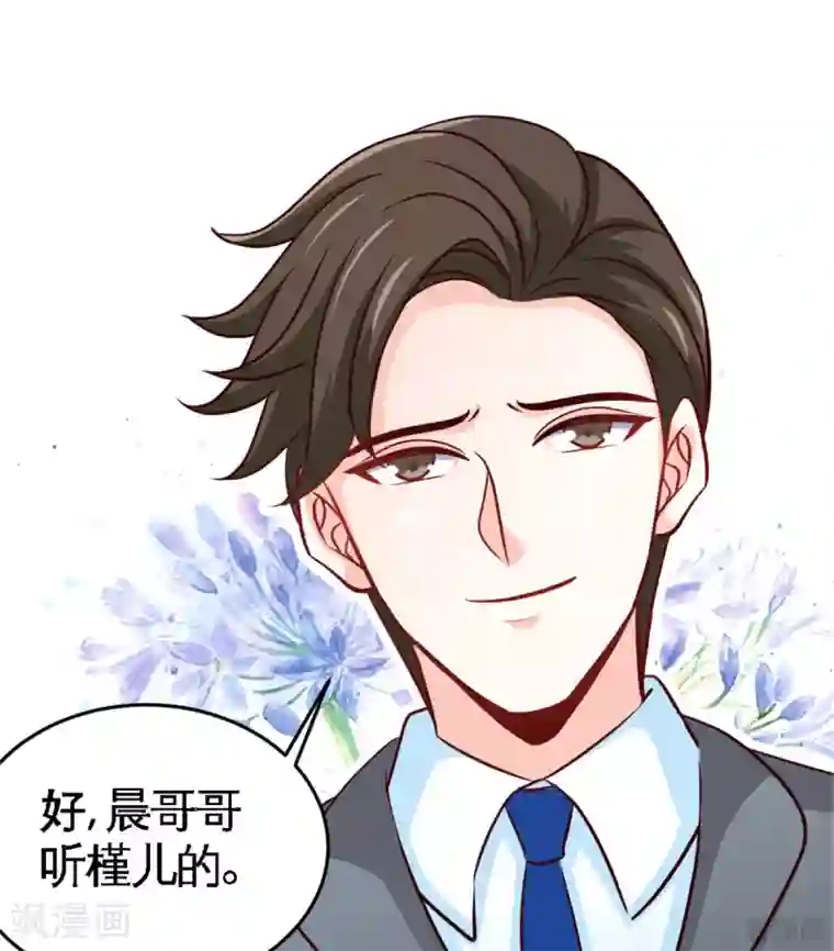 只对你臣服第252话 不想欠你