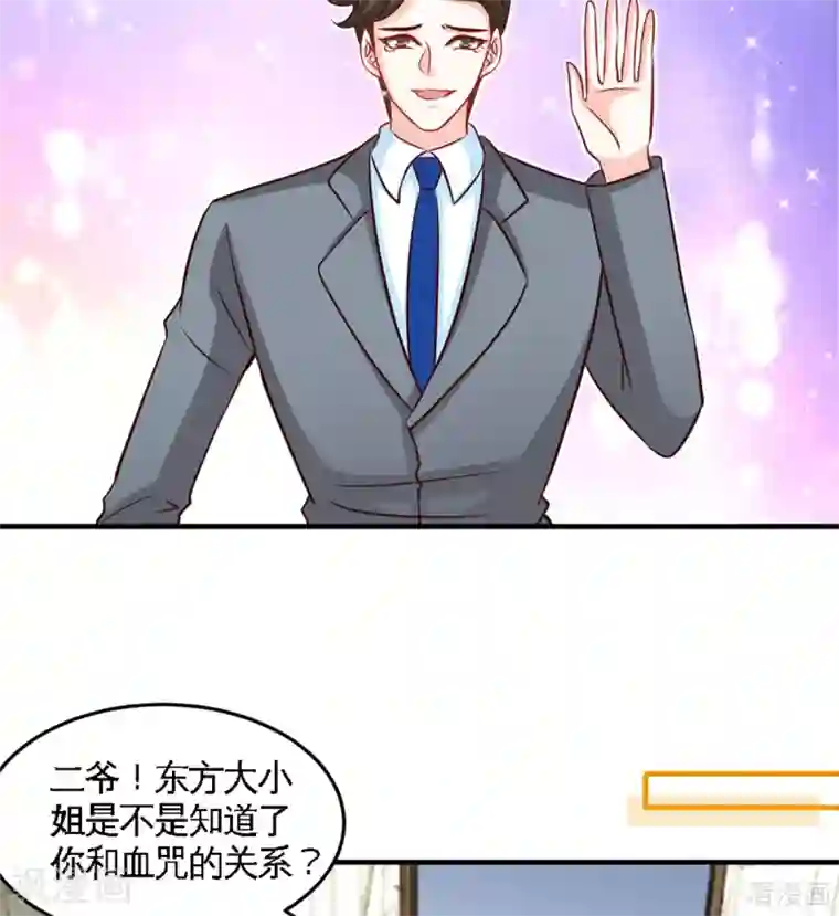 只对你臣服第252话 不想欠你