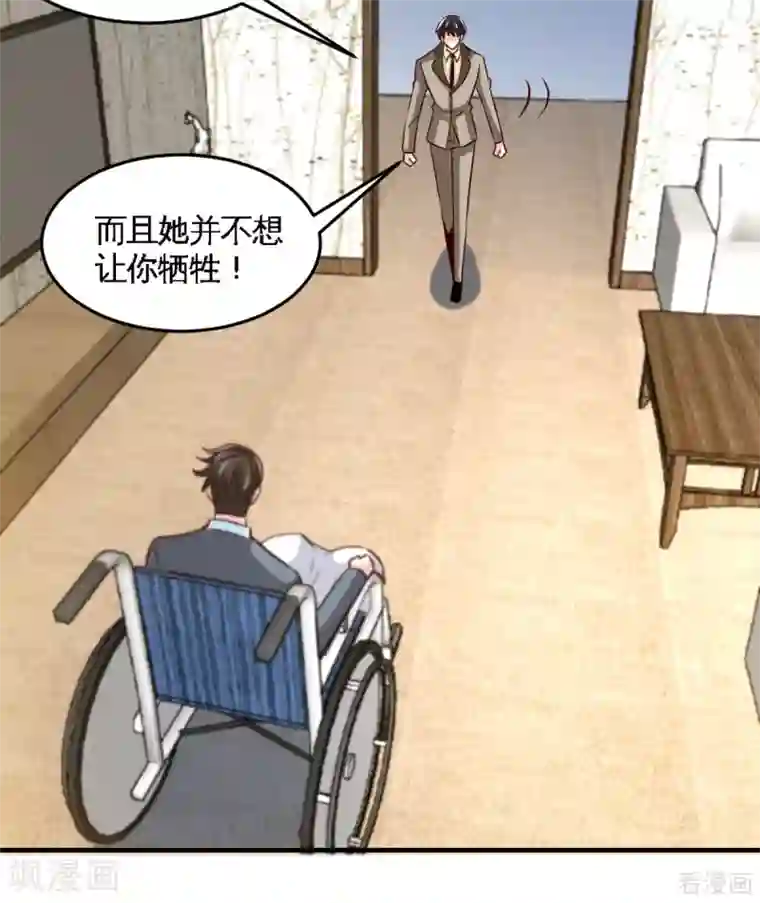 只对你臣服第252话 不想欠你