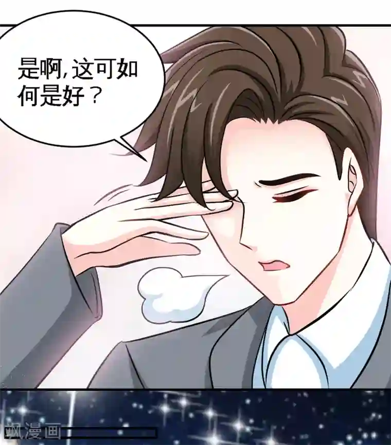 只对你臣服第252话 不想欠你