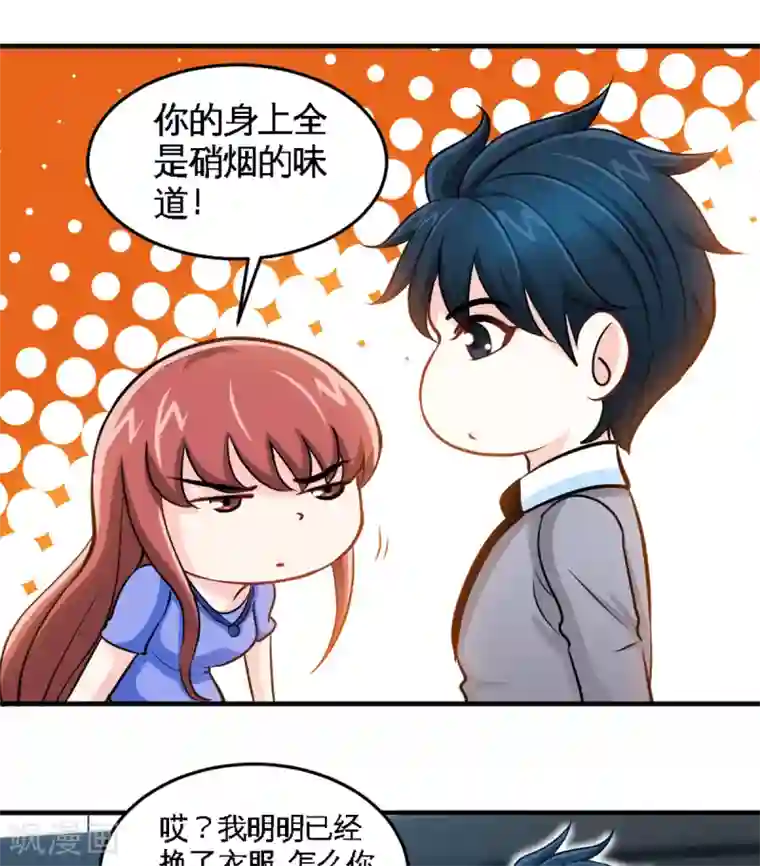 只对你臣服第252话 不想欠你