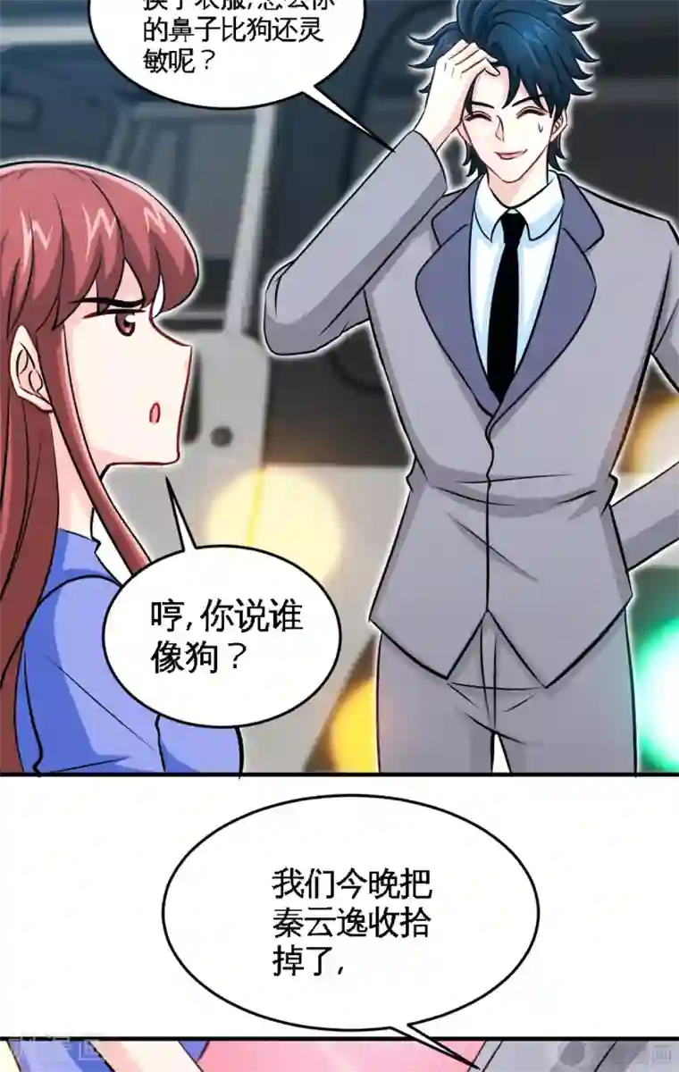 只对你臣服第252话 不想欠你