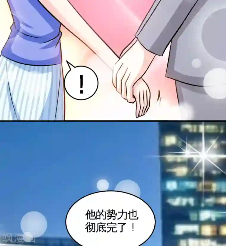 只对你臣服第252话 不想欠你