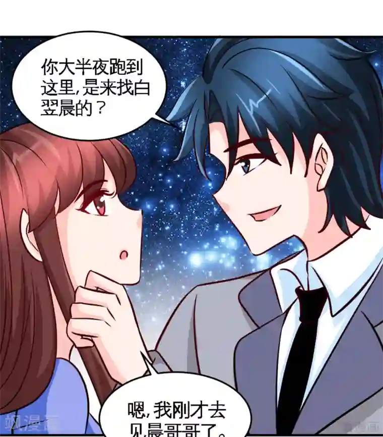 只对你臣服第252话 不想欠你