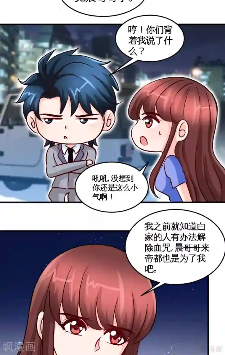只对你臣服第252话 不想欠你