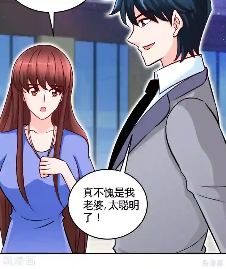 只对你臣服第252话 不想欠你