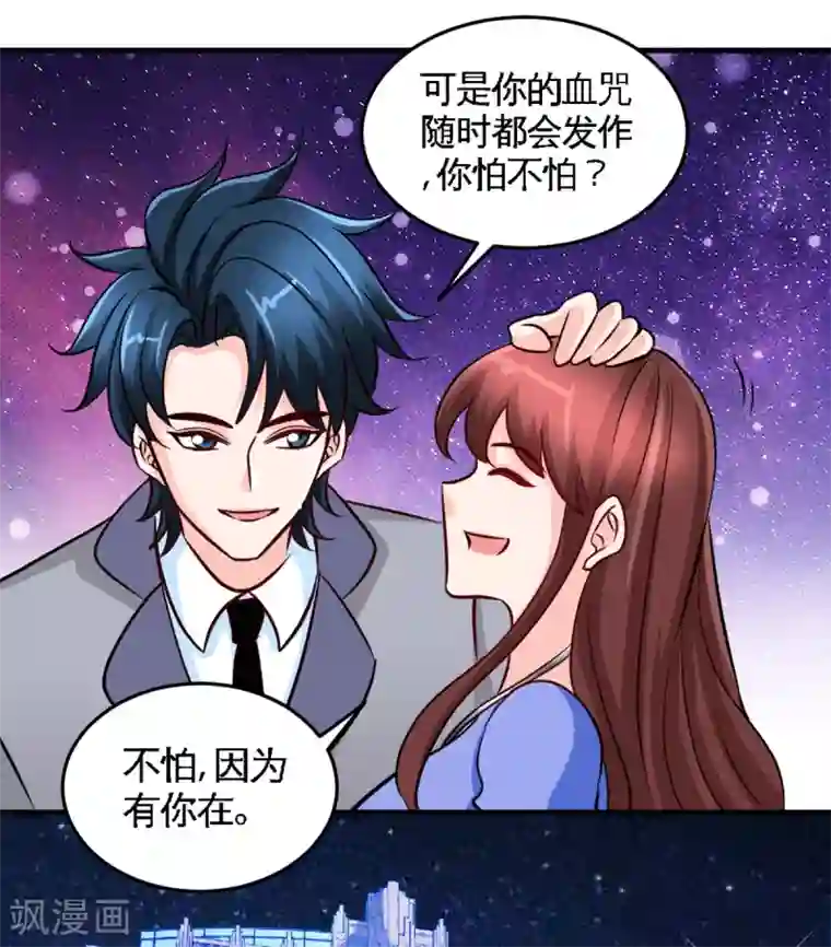 只对你臣服第252话 不想欠你