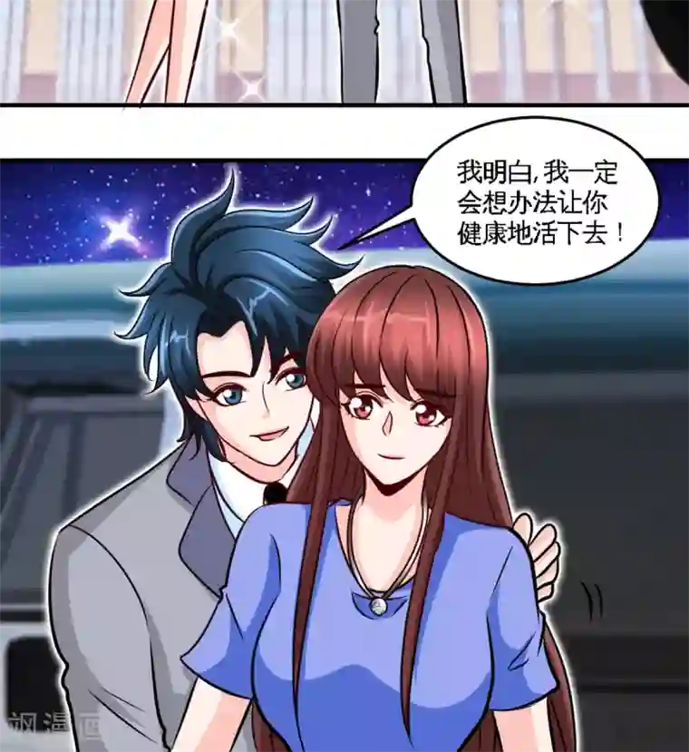 只对你臣服第252话 不想欠你