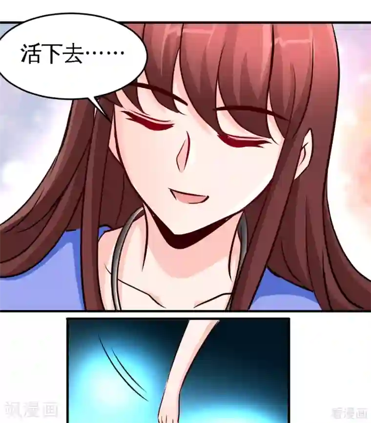 只对你臣服第252话 不想欠你