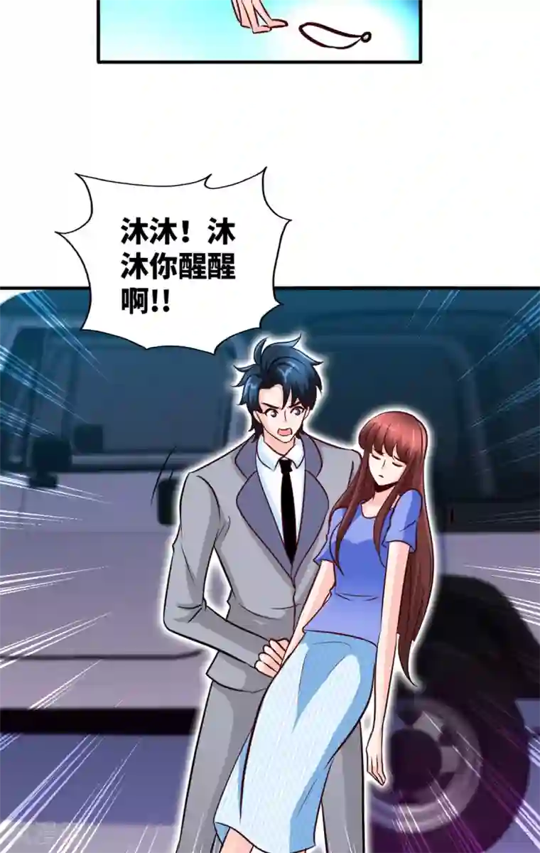 只对你臣服第252话 不想欠你