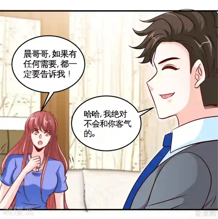 只对你臣服第252话 不想欠你