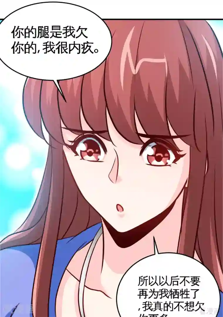 只对你臣服第252话 不想欠你