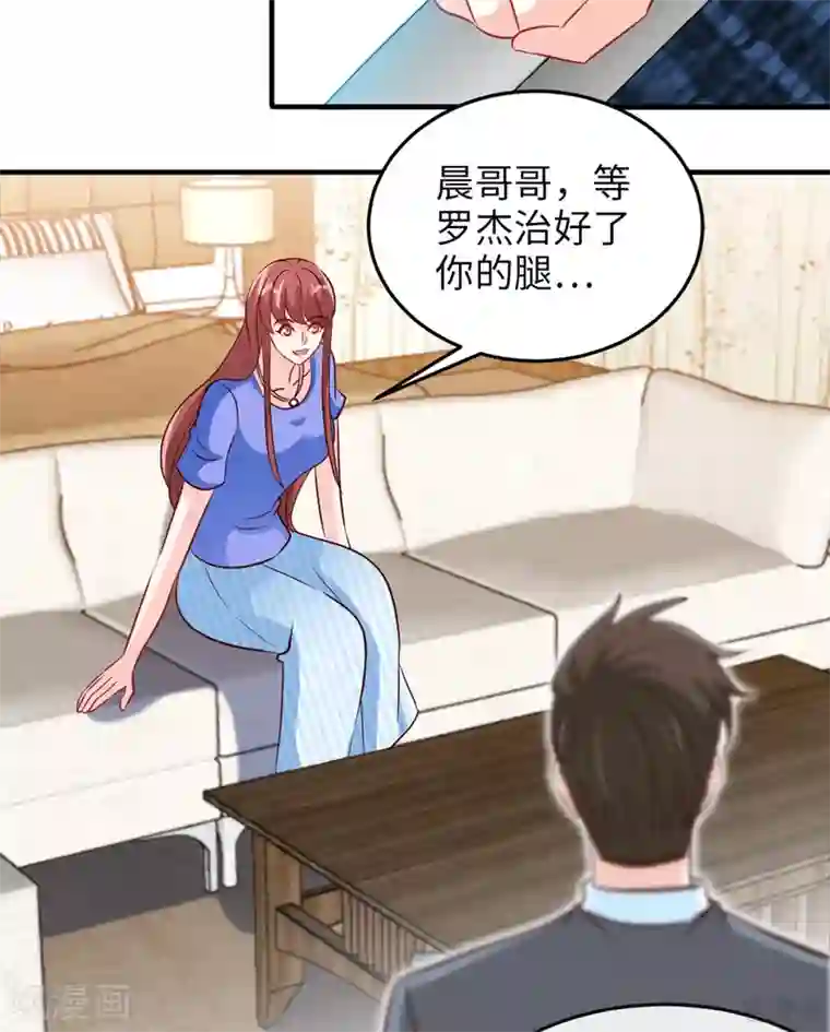 只对你臣服第252话 不想欠你