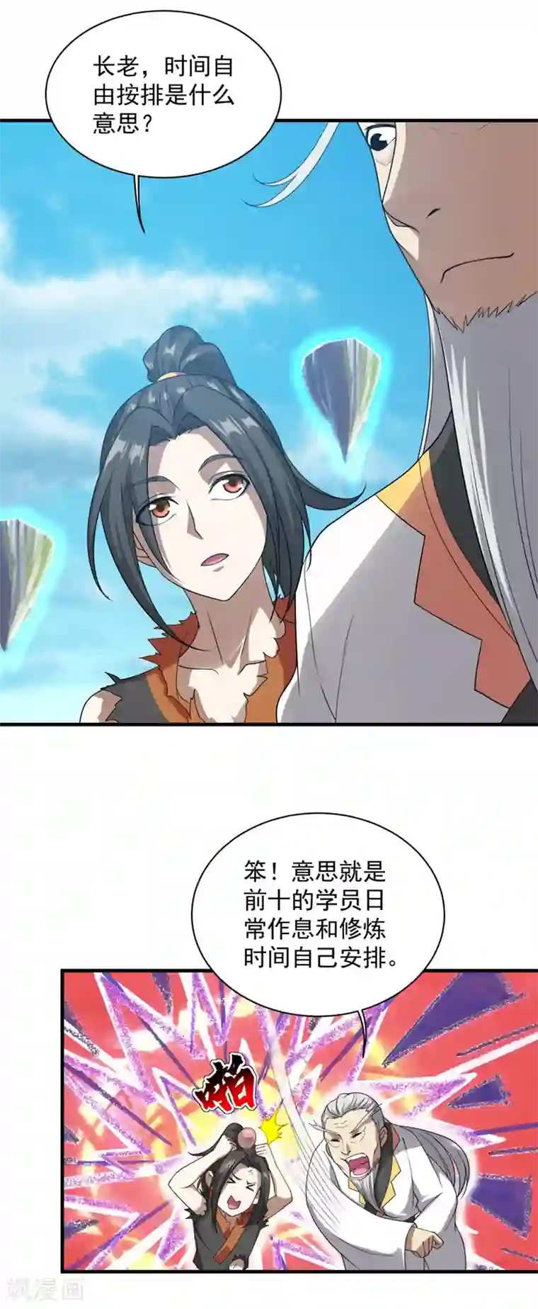 盖世帝尊第52话 奇才青逸飞！