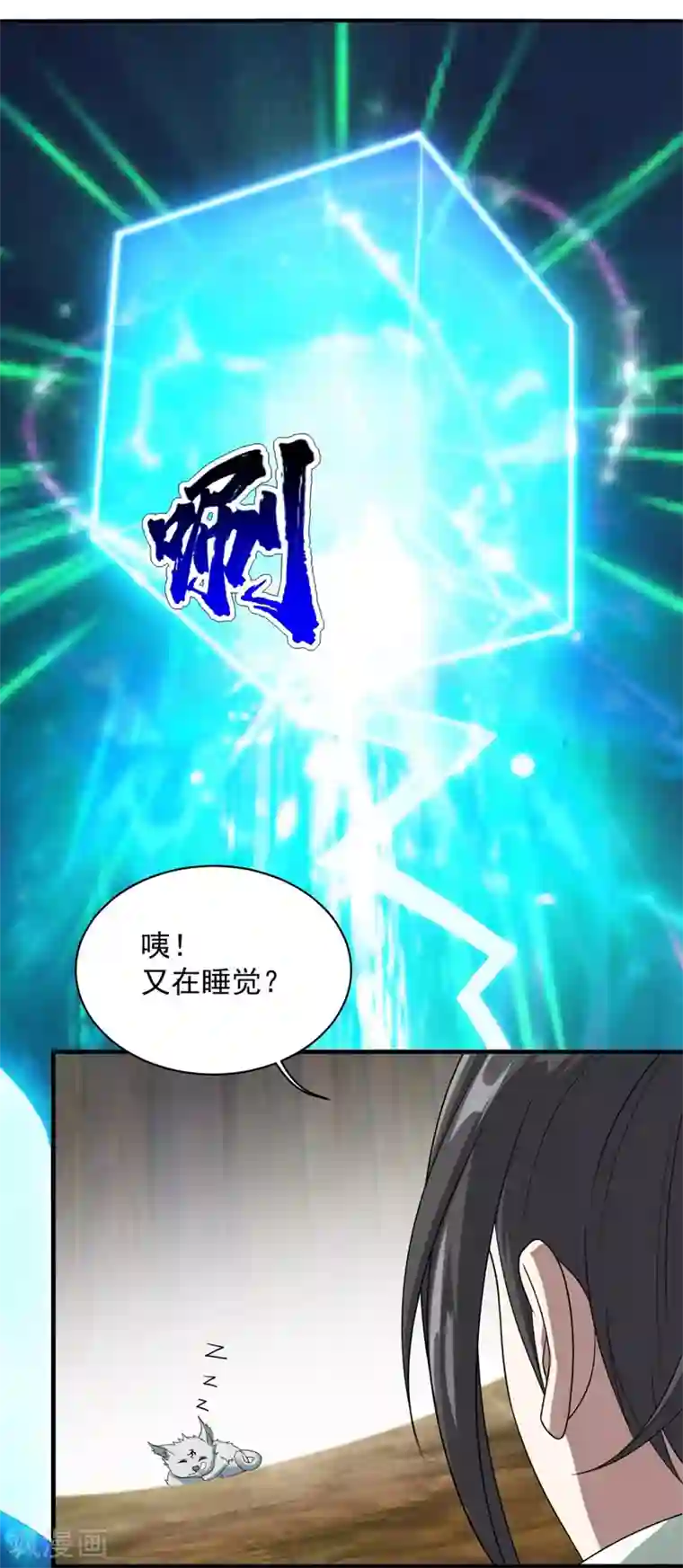 盖世帝尊第53话 什么？成精了？