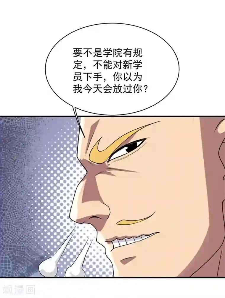 盖世帝尊第53话 什么？成精了？
