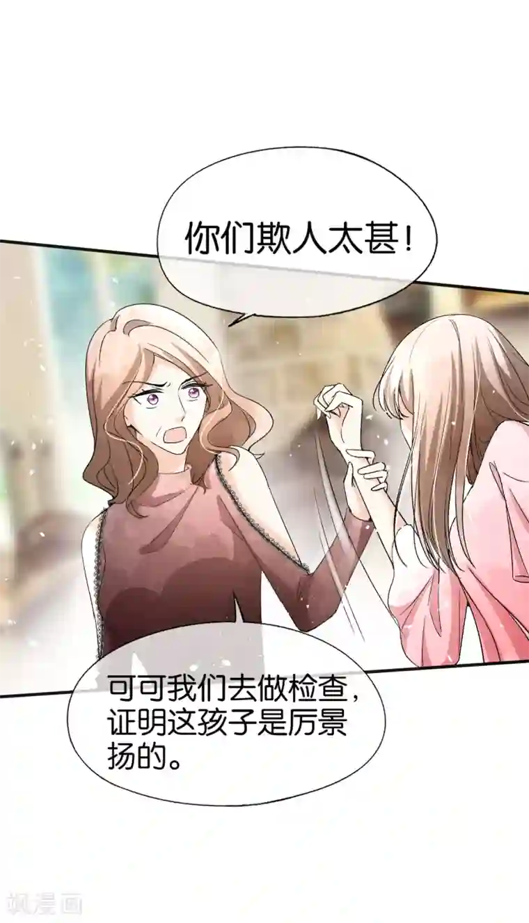 契约冷妻不好惹第42话 你一点都不在意吗？