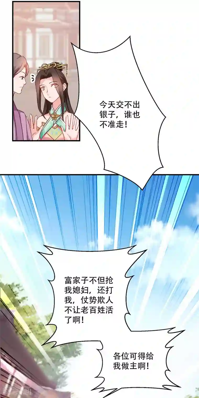 读心狂妃倾天下第95话 首富大少爷？