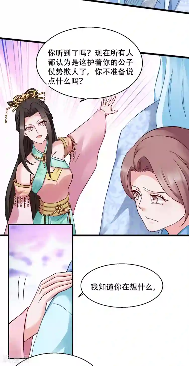 读心狂妃倾天下第95话 首富大少爷？