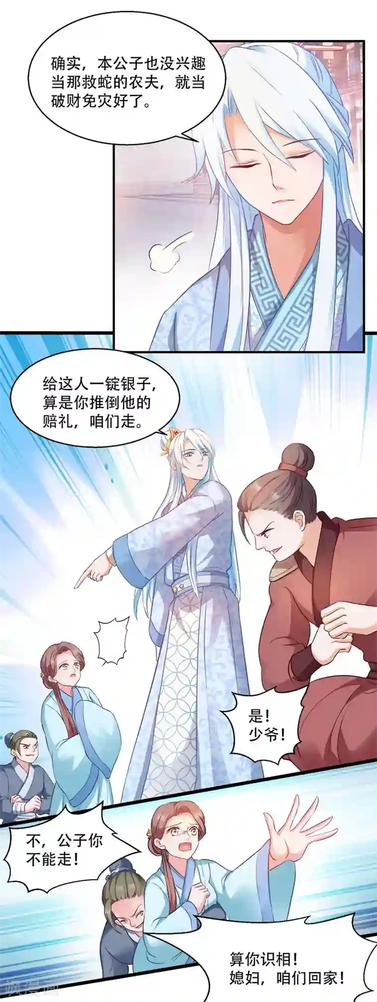 读心狂妃倾天下第95话 首富大少爷？