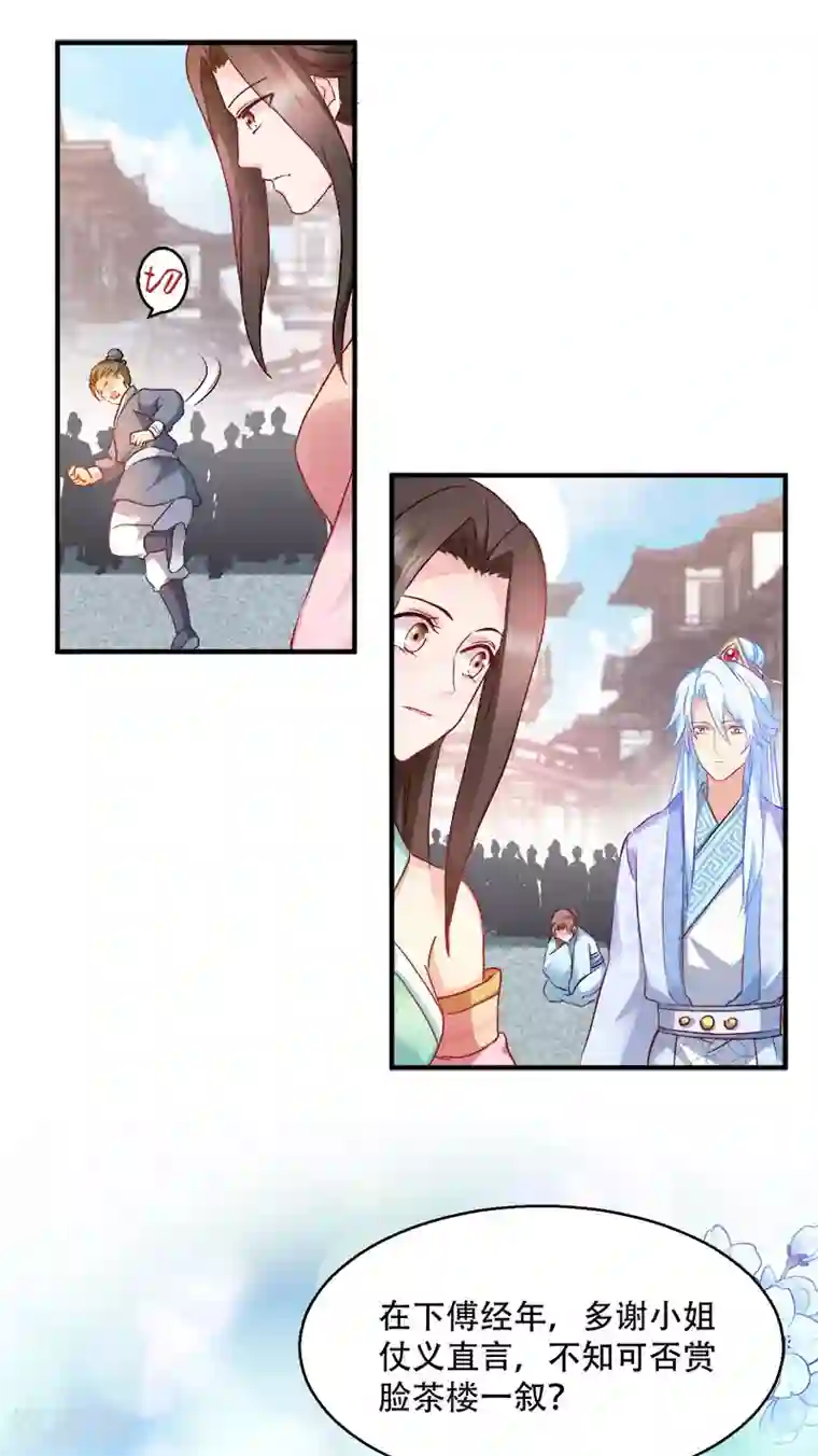 读心狂妃倾天下第95话 首富大少爷？