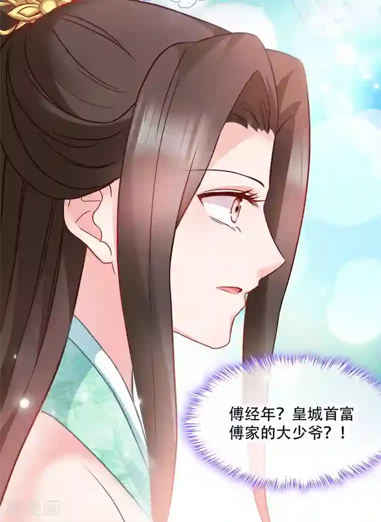 读心狂妃倾天下第95话 首富大少爷？