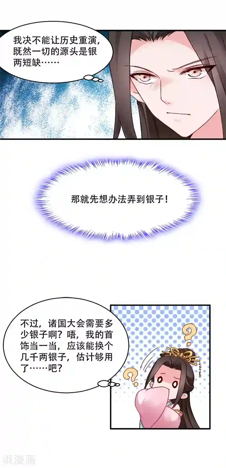 读心狂妃倾天下第95话 首富大少爷？