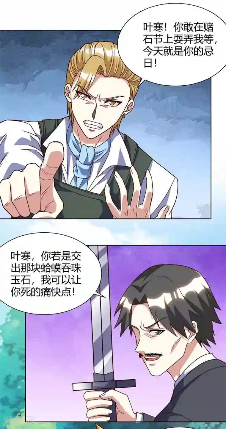 天才狂医第84话 埋伏