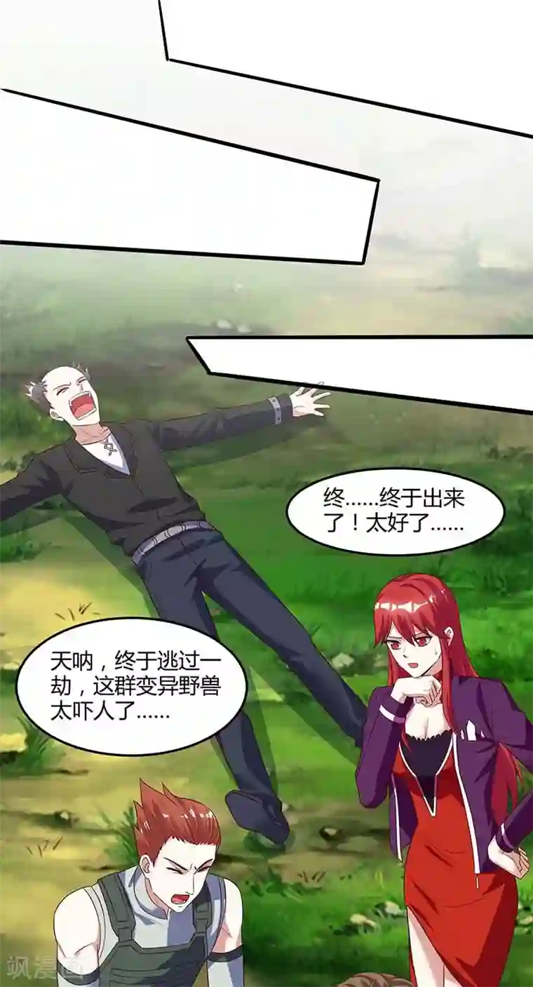 天才狂医第86话 出虎穴 入狼窝