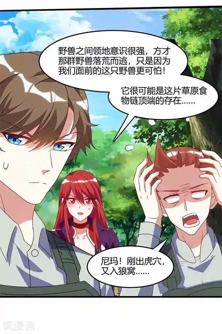 天才狂医第86话 出虎穴 入狼窝