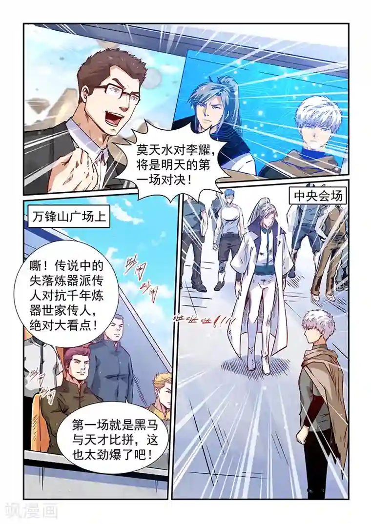 修真四万年第318话