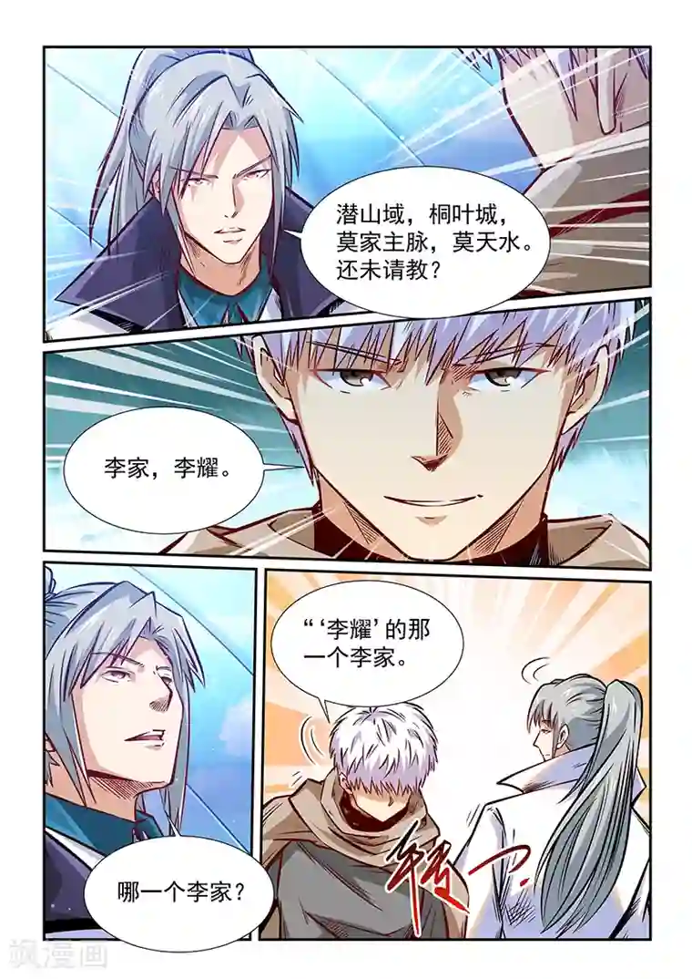 修真四万年第318话