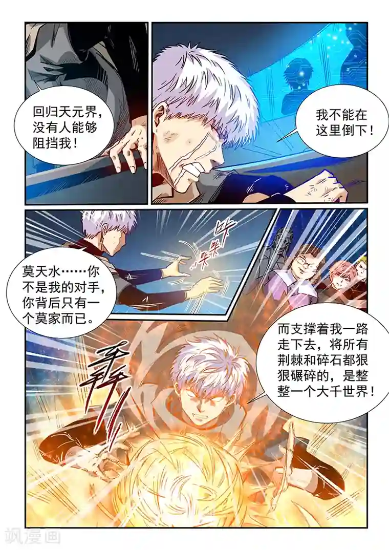 修真四万年第318话