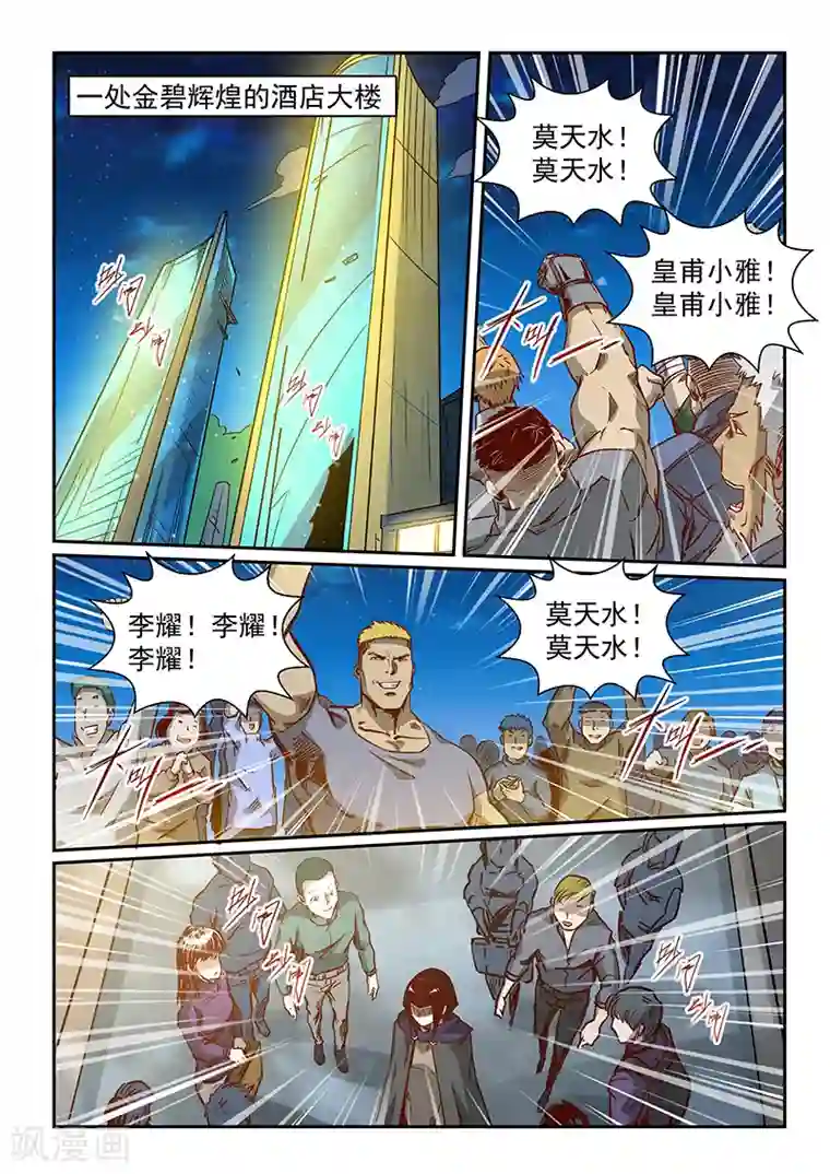 修真四万年第318话