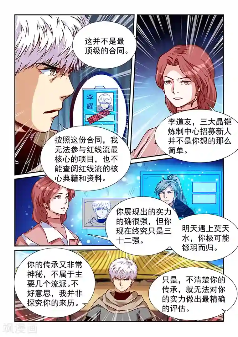 修真四万年第318话