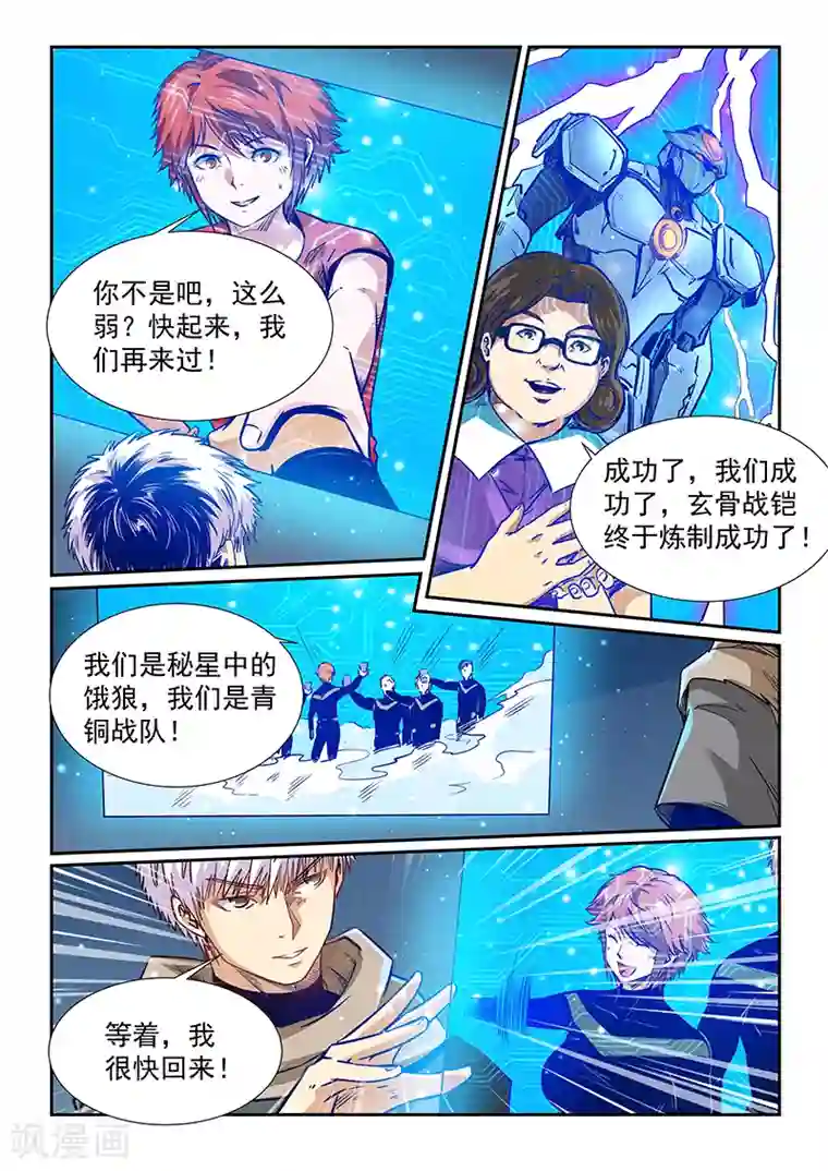 修真四万年第318话