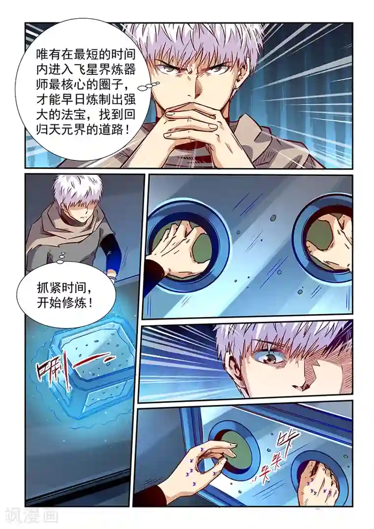 修真四万年第318话