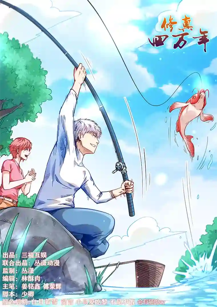 修真四万年第319话