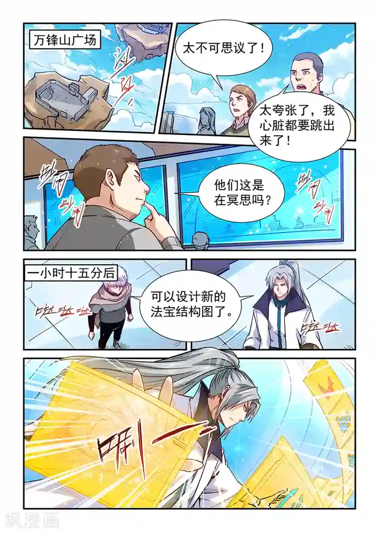 修真四万年第319话