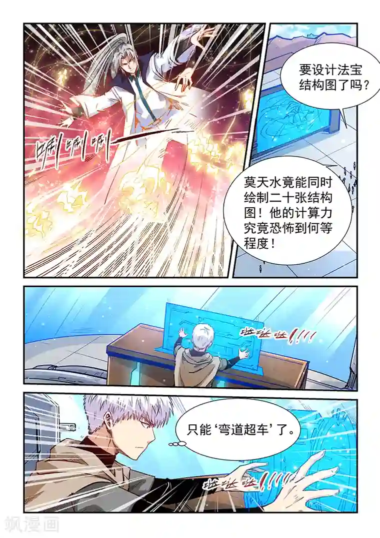 修真四万年第319话