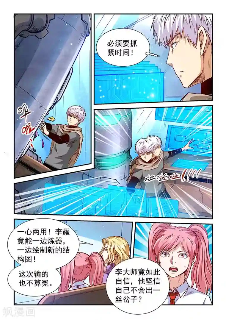 修真四万年第319话