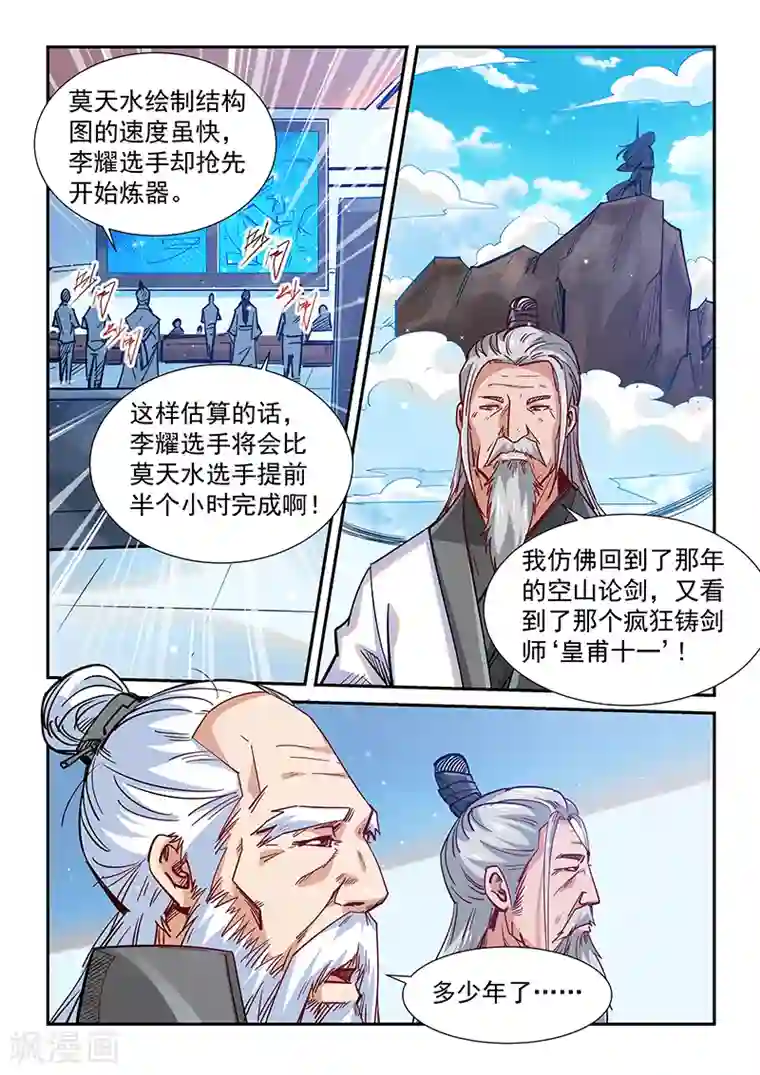 修真四万年第319话