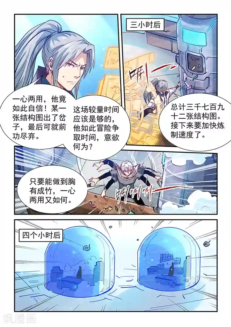 修真四万年第319话