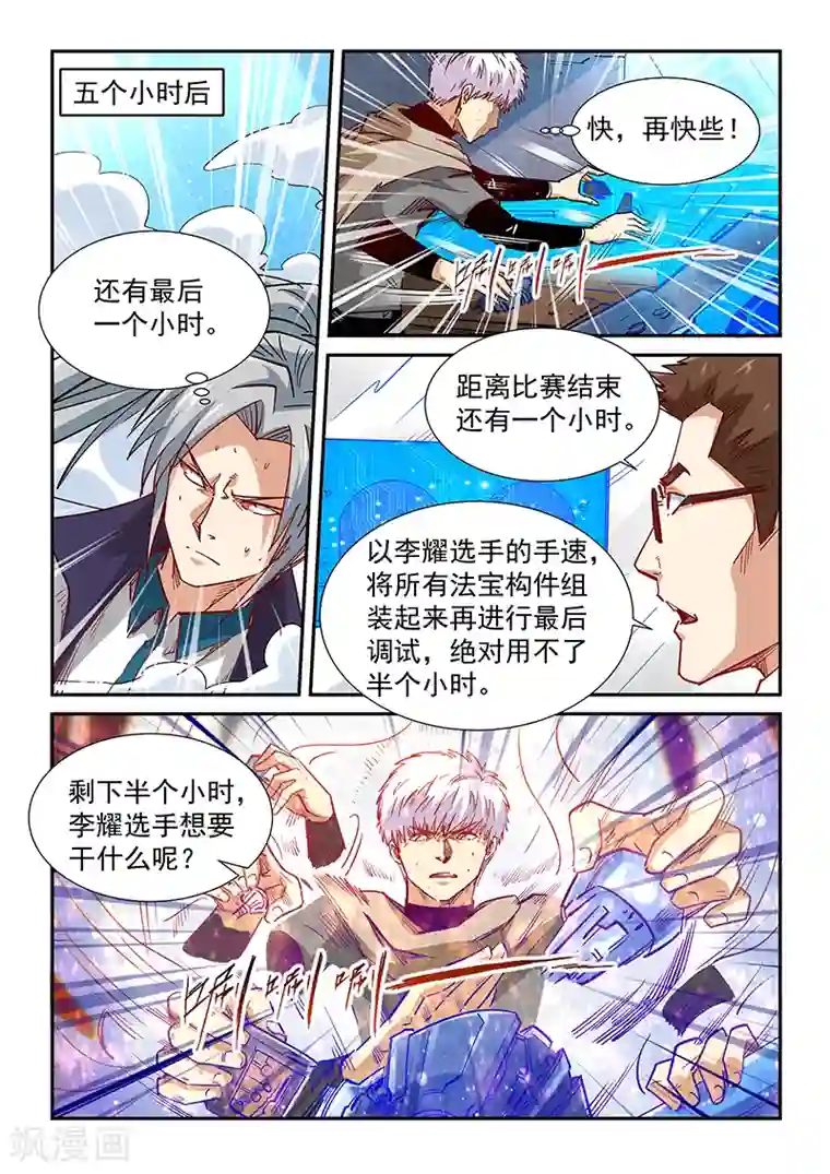 修真四万年第319话